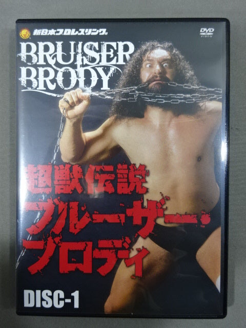 Amazon.co.jp: 新日本プロレスリング 最強外国人シリーズ 超獣