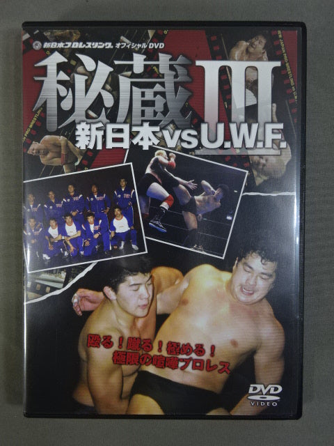 Treasured III. New Japan Pro Wrestling  vs UWF Punching!Kicking!Mastering!Extreme Fighting Pro Wrestling 