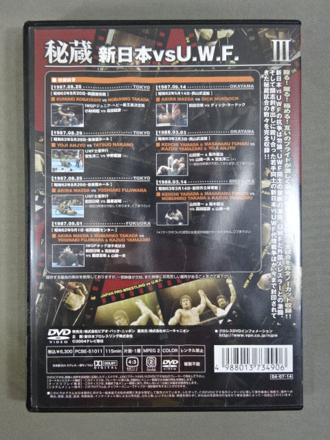 Treasured III. New Japan Pro Wrestling  vs UWF Punching!Kicking!Mastering!Extreme Fighting Pro Wrestling 