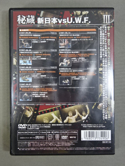 Treasured III. New Japan Pro Wrestling  vs UWF Punching!Kicking!Mastering!Extreme Fighting Pro Wrestling 