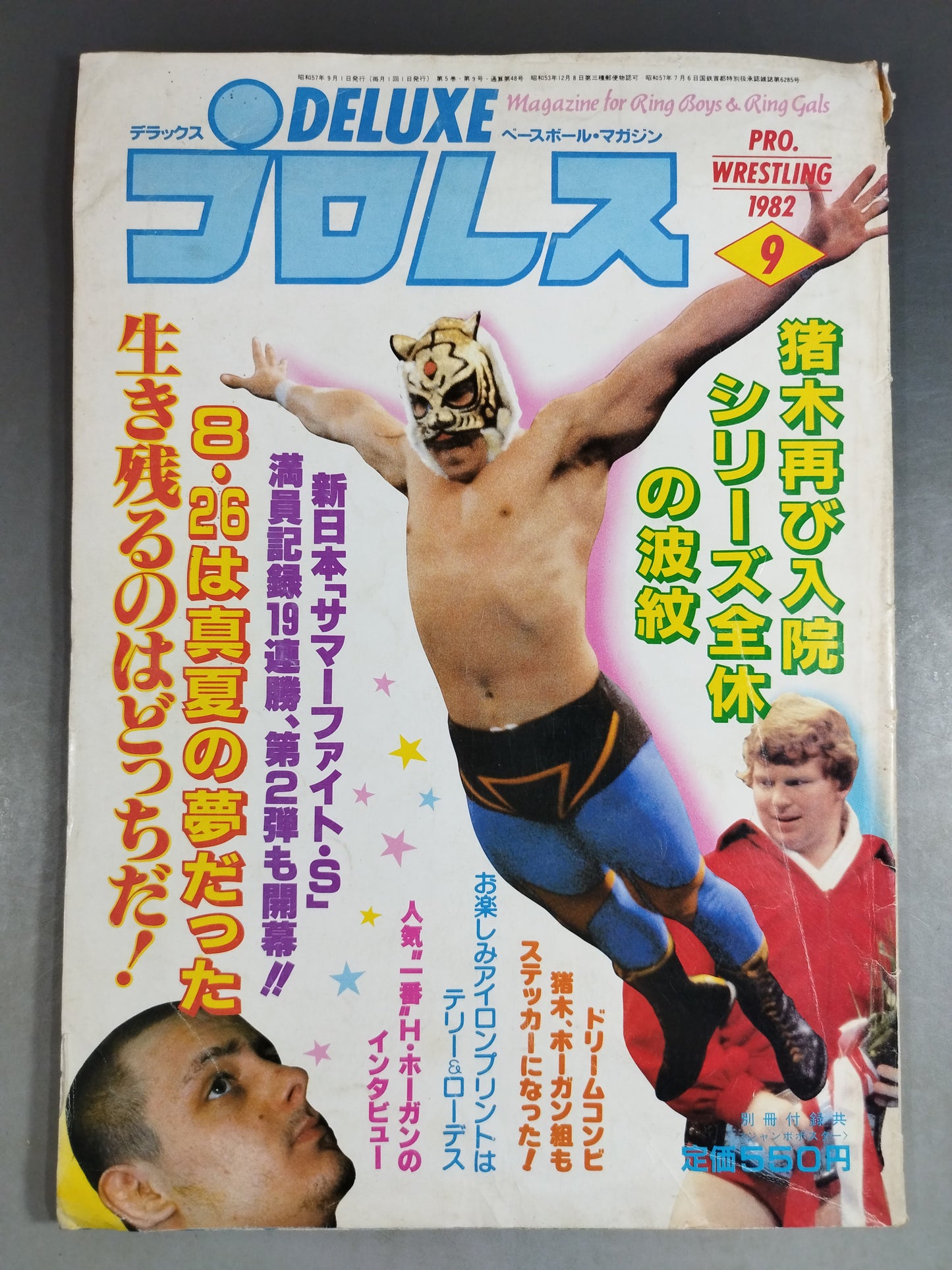 Deluxe Pro Wrestling September 1982