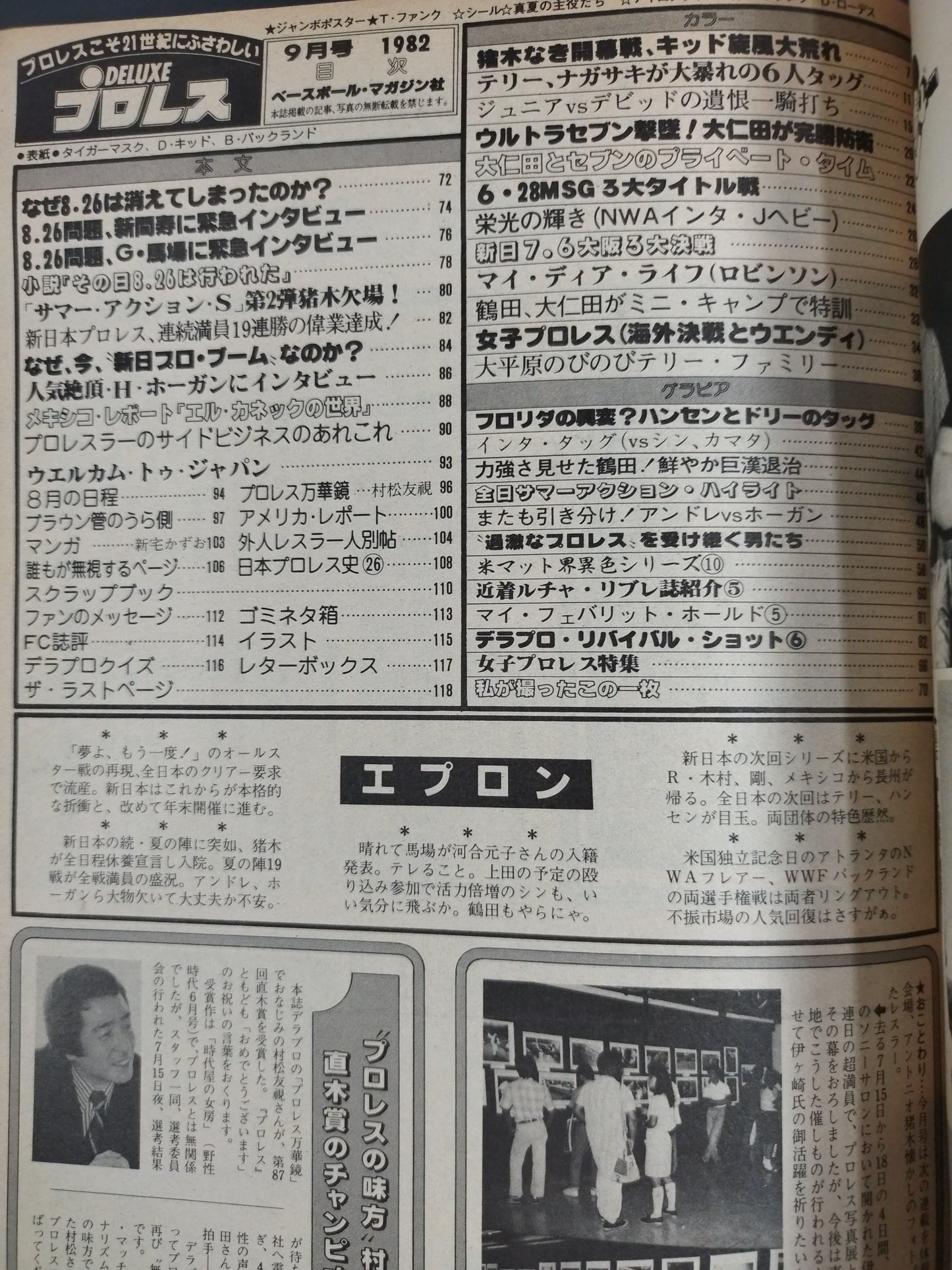 Deluxe Pro Wrestling September 1982