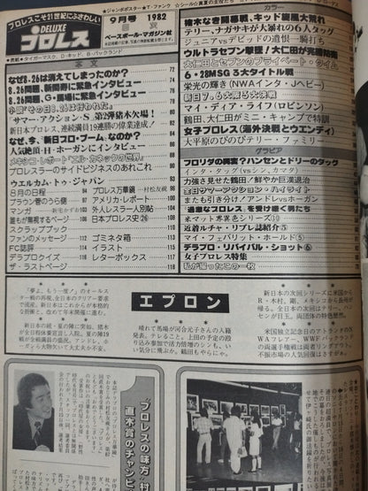 Deluxe Pro Wrestling September 1982
