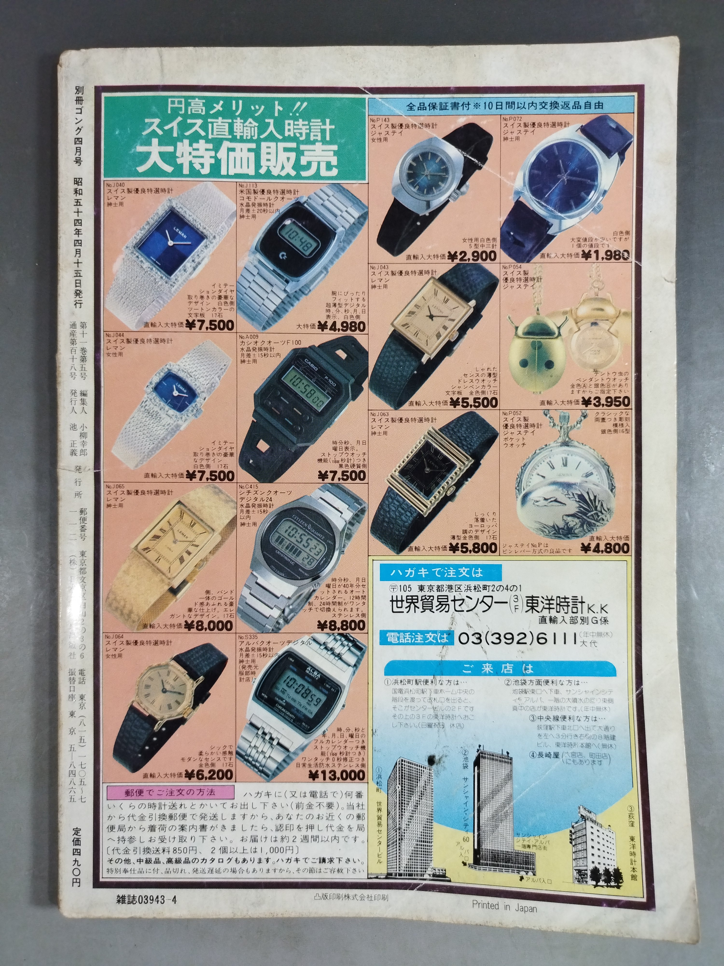 別冊ゴングVol.12 No.2 – 闘道館
