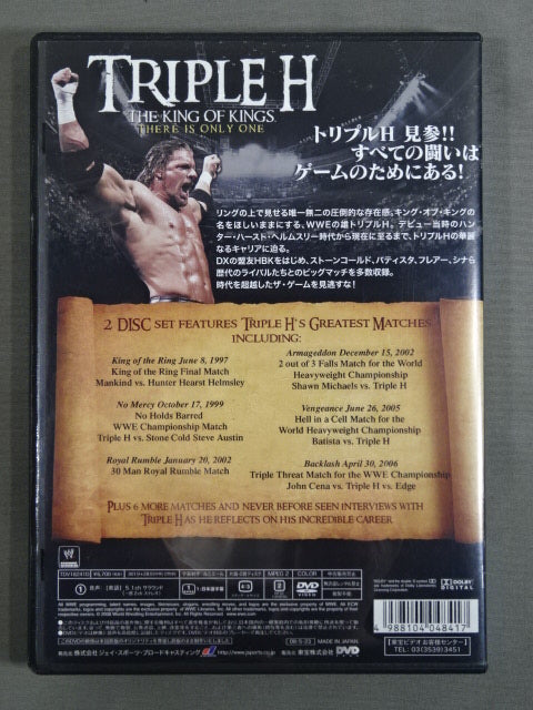 トリプルH キング・オブ・キングス – 闘道館