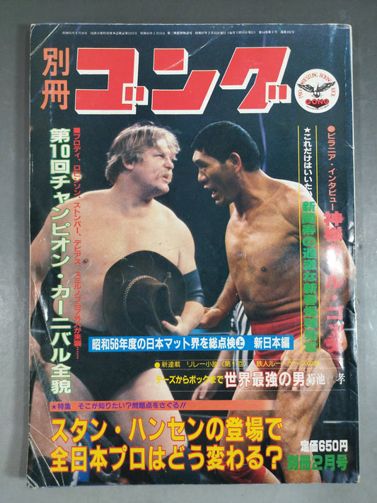 別冊ゴングVol.14 No.2