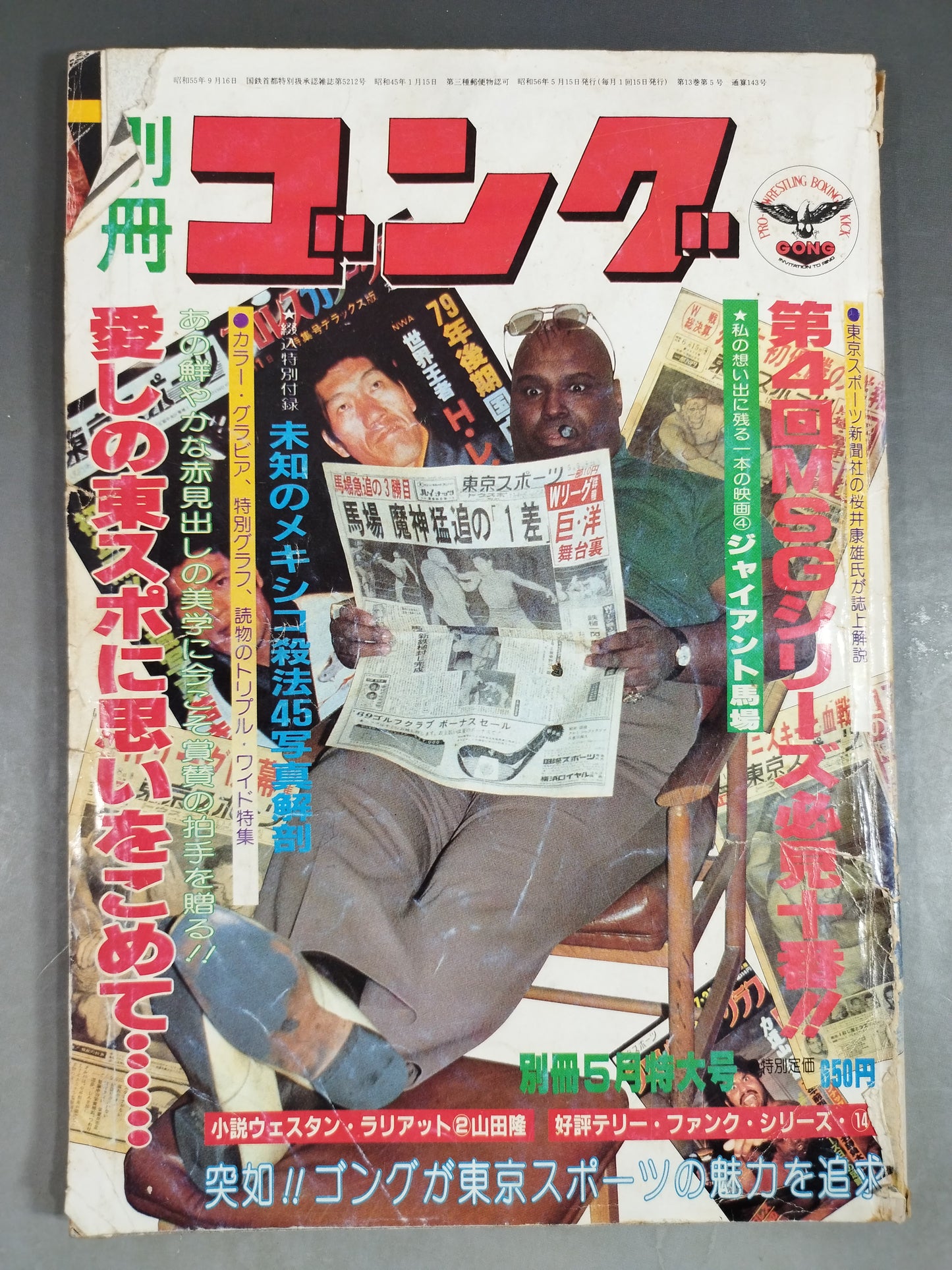 別冊ゴングVol.13 No.5