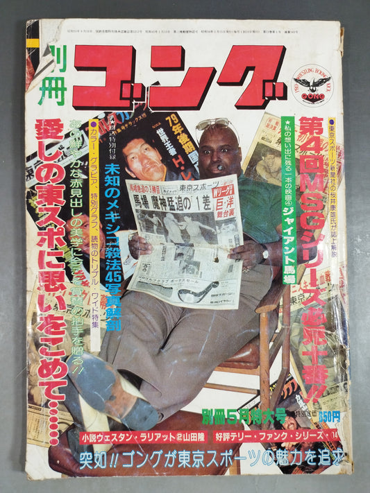 別冊ゴングVol.13 No.5