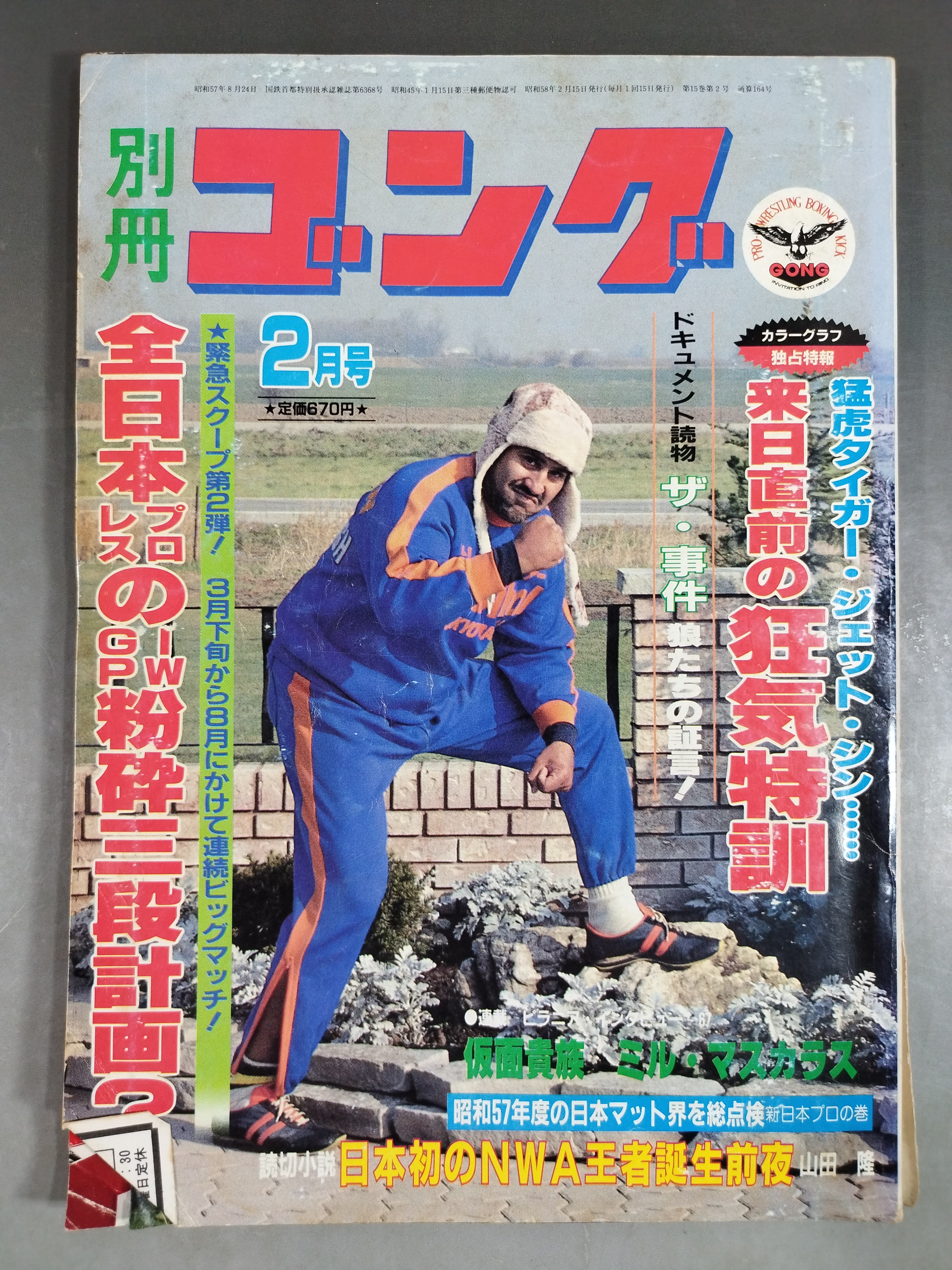 Yahoo!オークション - 別冊 ゴング 2月号 1980年 昭和レトロ