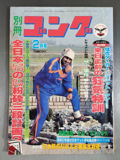 別冊ゴングVol.15 No.2