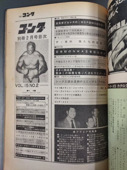 別冊ゴングVol.15 No.2