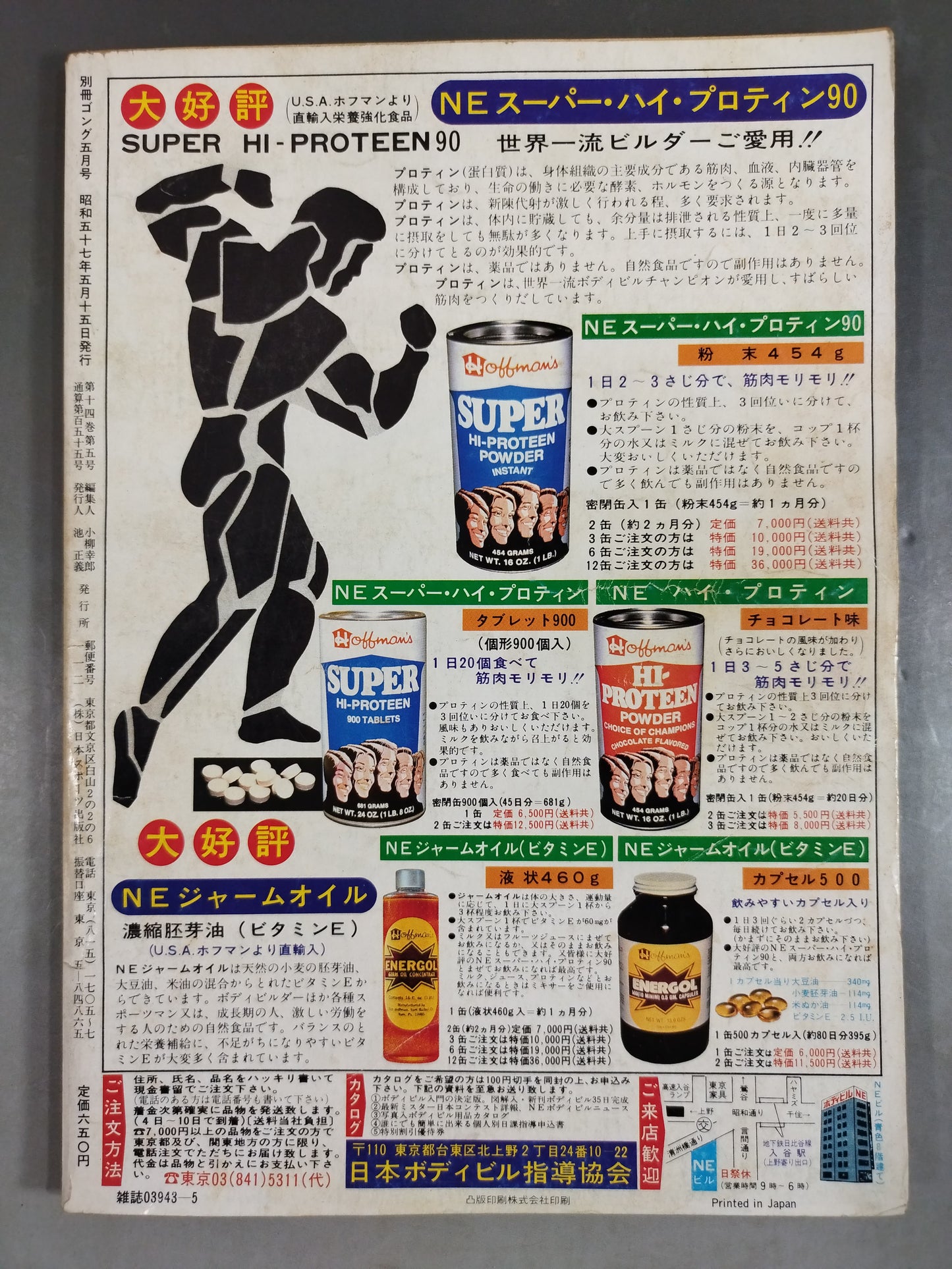 別冊ゴングVol.14 No.5