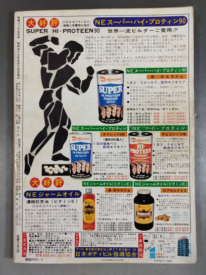 別冊ゴングVol.14 No.5