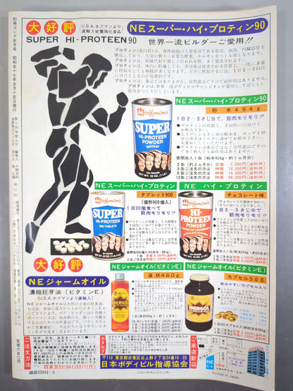 別冊ゴングVol.14 No.5