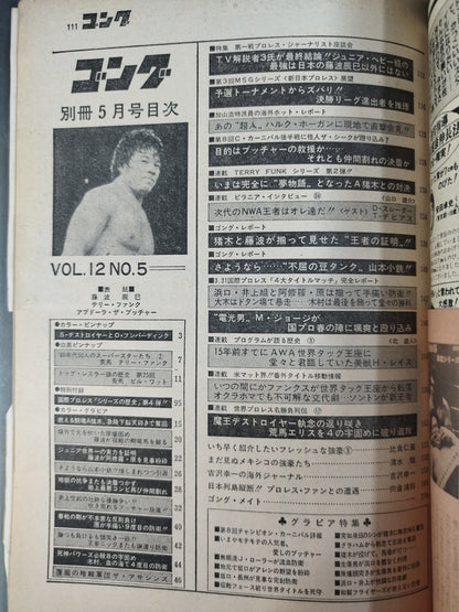 別冊ゴングVol.12 No.5