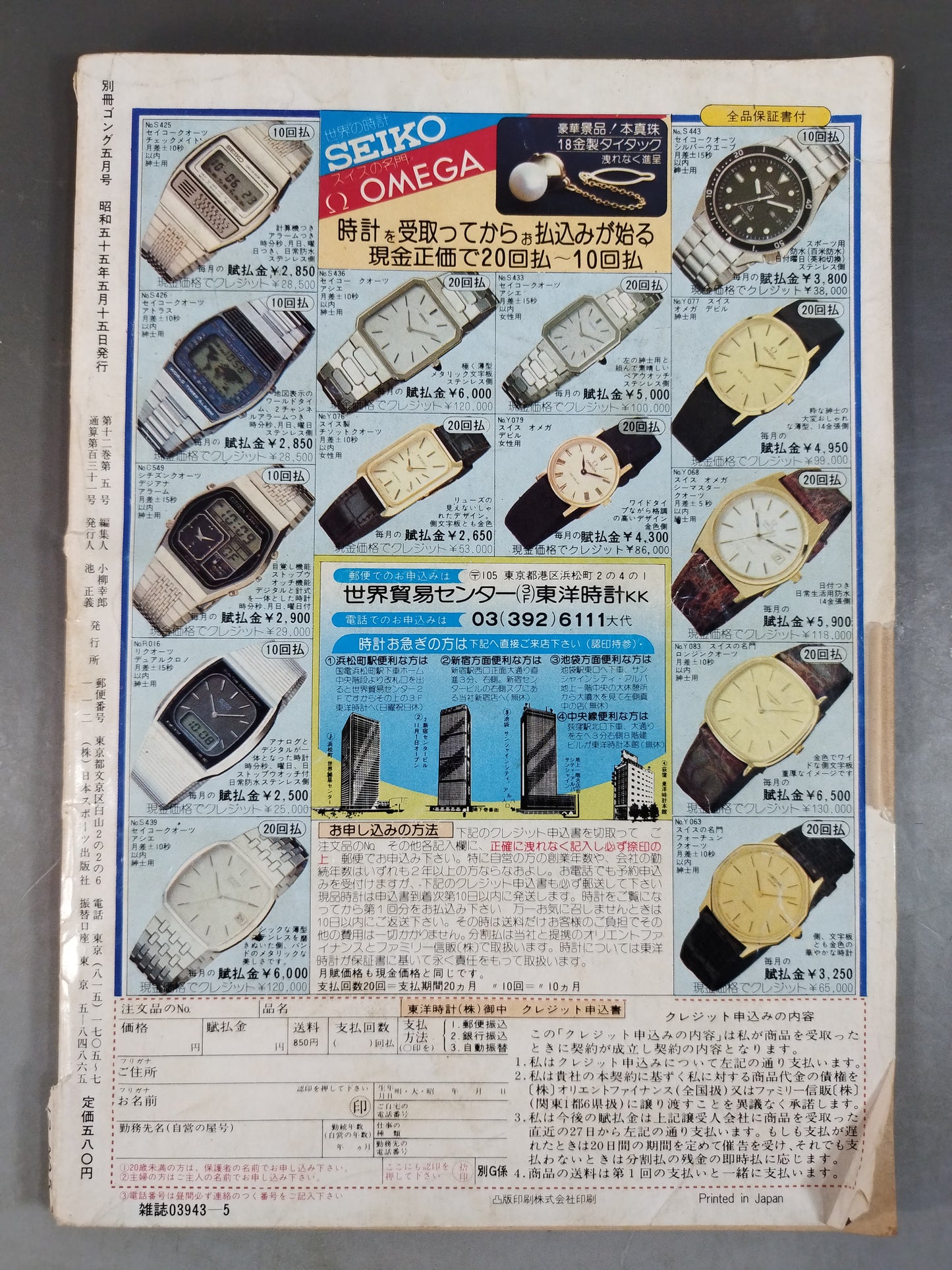 別冊ゴングVol.12 No.5