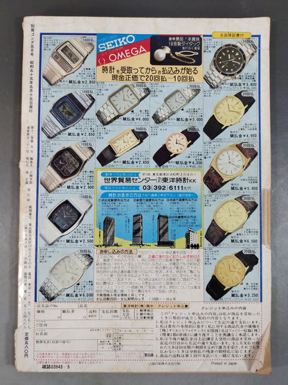 別冊ゴングVol.12 No.5