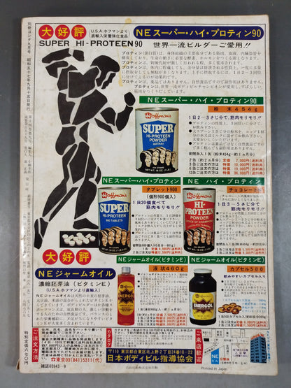 別冊ゴングVol.14 No.9