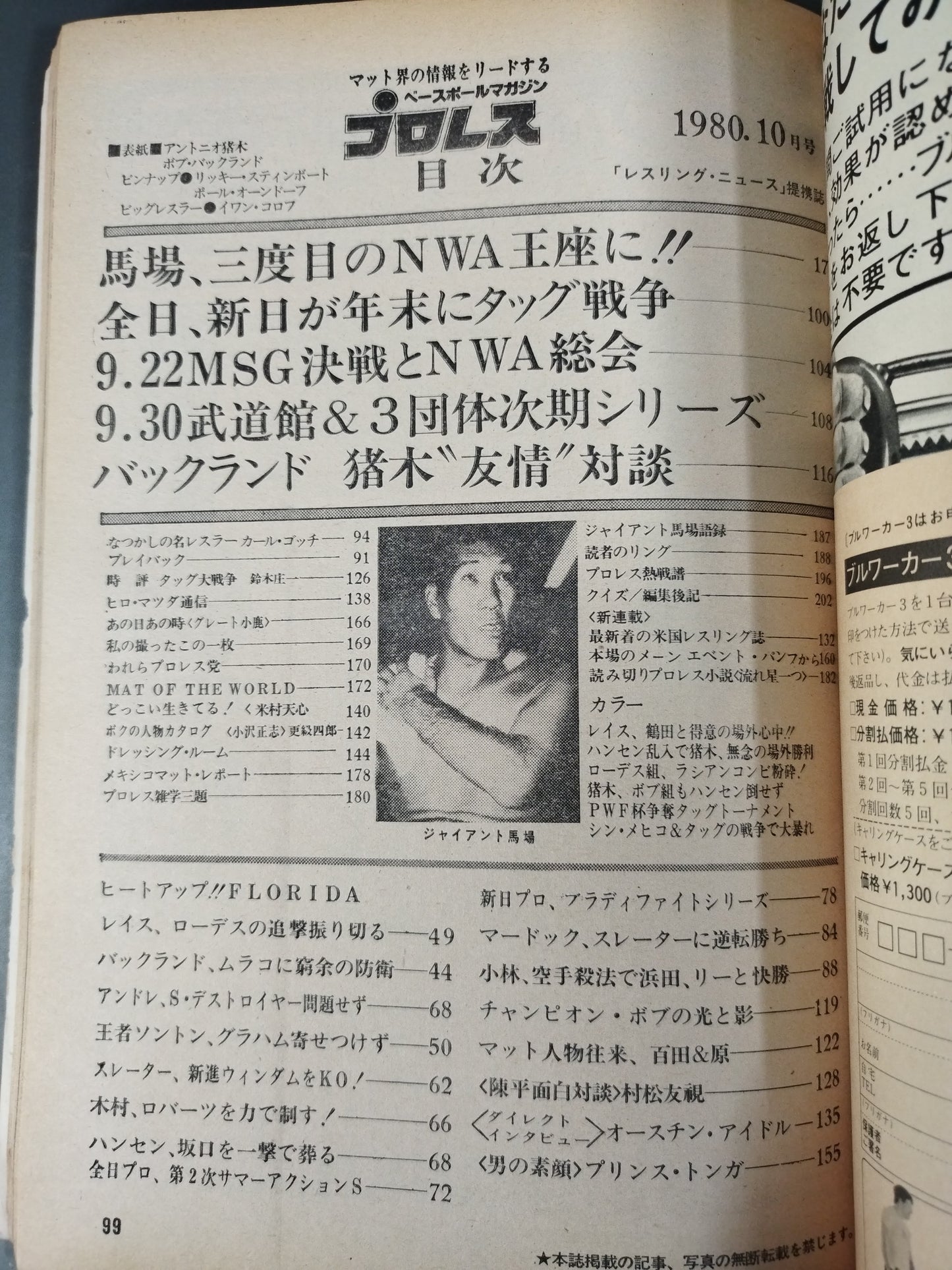 月刊プロレス 1980年10月号