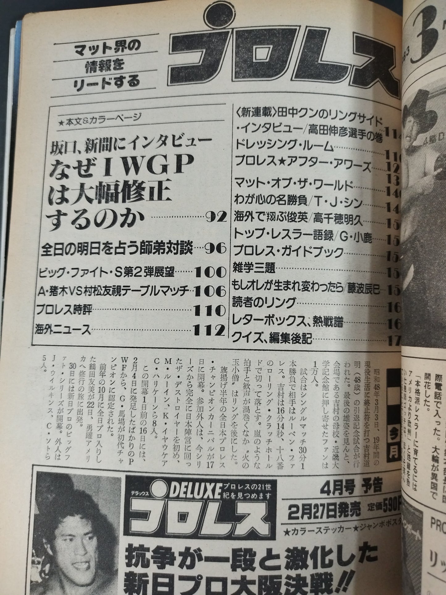 月刊プロレス 1983年3月号