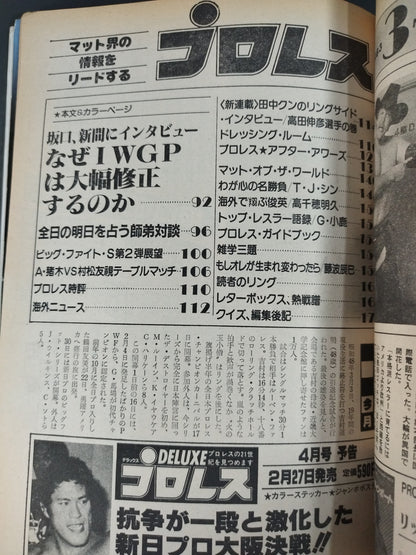 月刊プロレス 1983年3月号