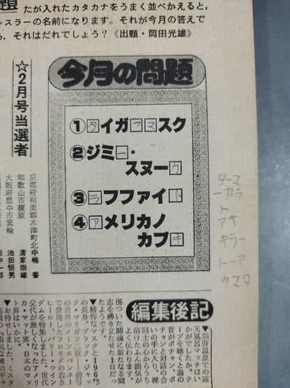 月刊プロレス 1983年3月号