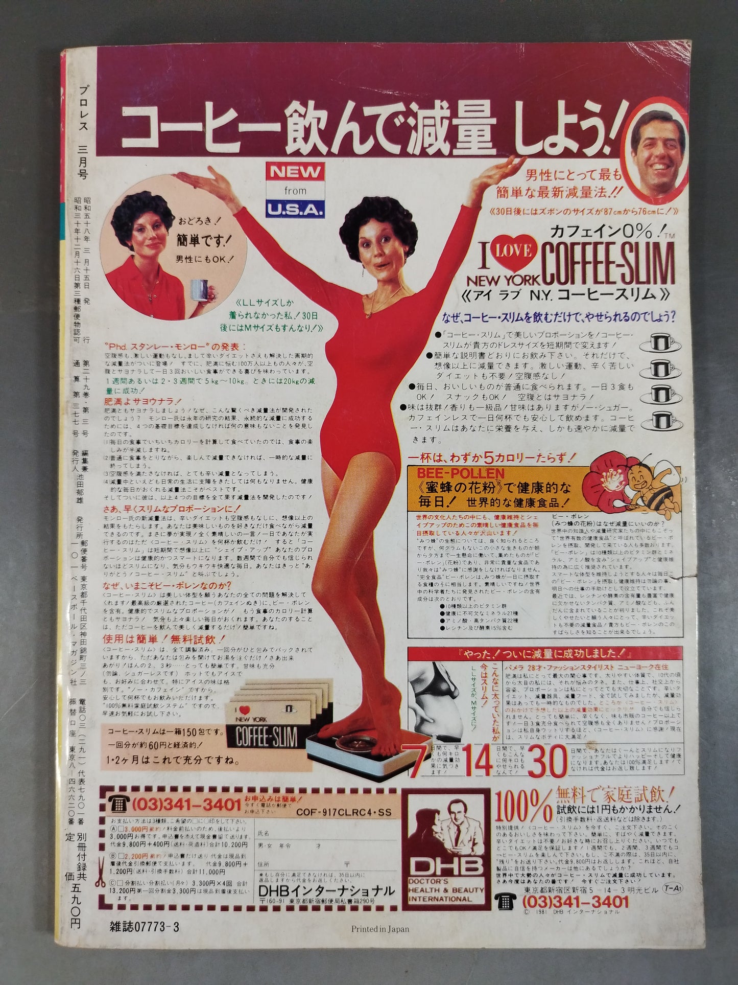 月刊プロレス 1983年3月号