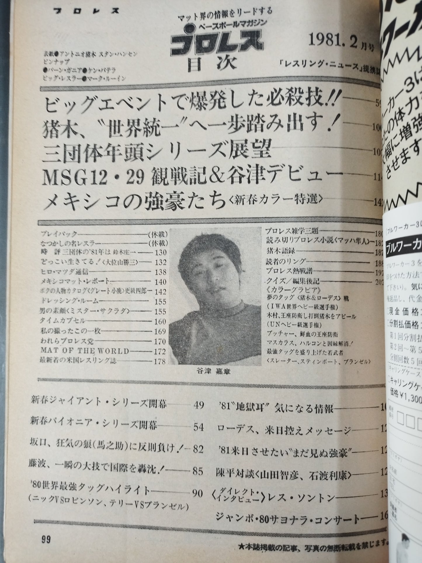 月刊プロレス 1981年2月号