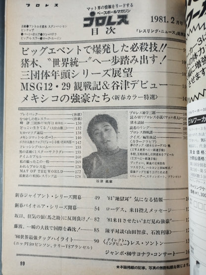 月刊プロレス 1981年2月号