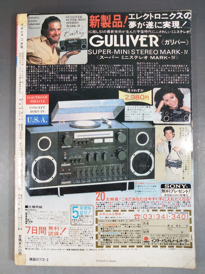 月刊プロレス 1981年2月号