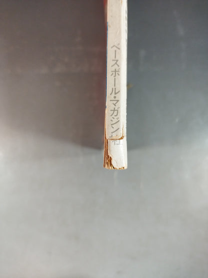 月刊プロレス 1980年5月号