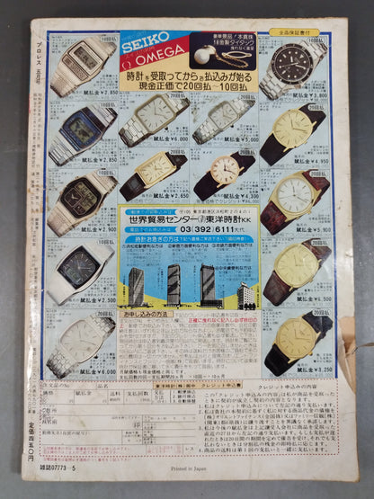 月刊プロレス 1980年5月号