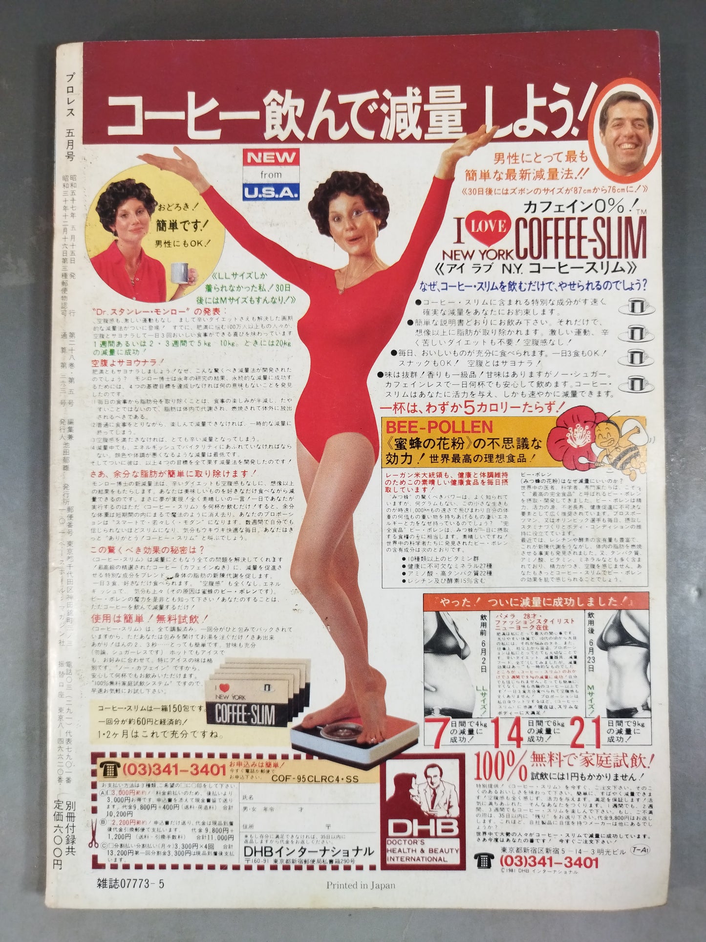 月刊プロレス 1982年5月号