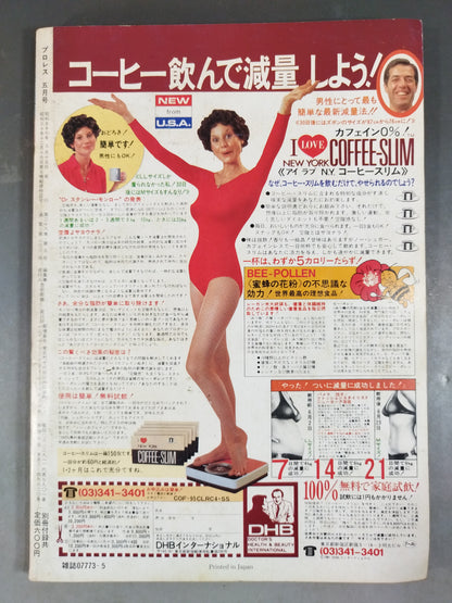 月刊プロレス 1982年5月号