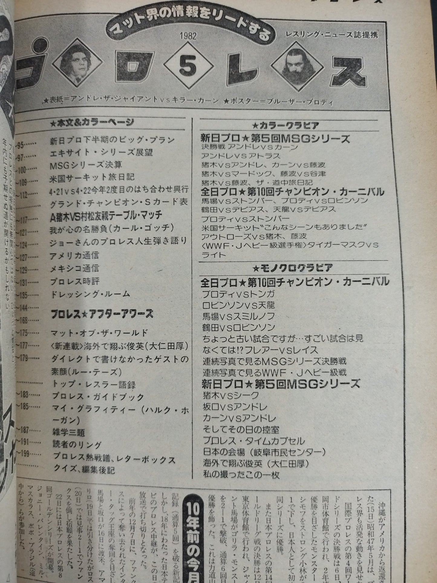 月刊プロレス 1982年5月号