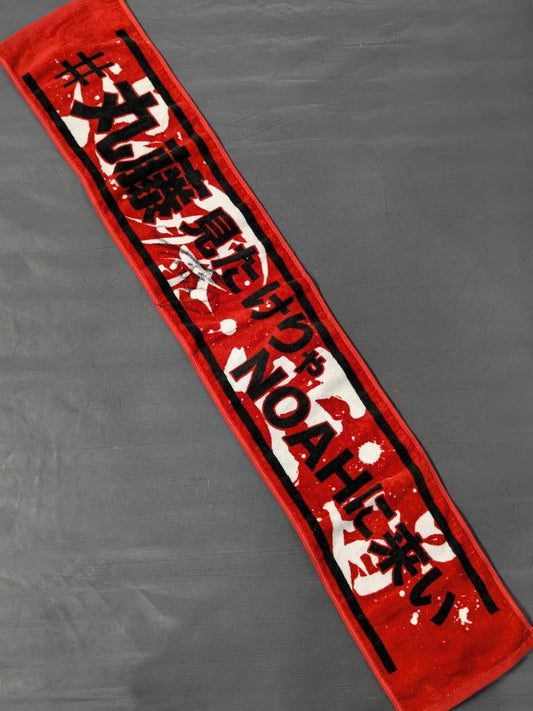 【hand signed autograph】 Naomichi Marufuji "#丸藤見たけりゃNOAHに来い" muffler towel