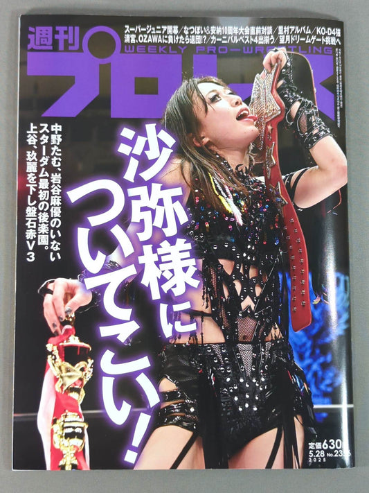 週刊プロレス2356