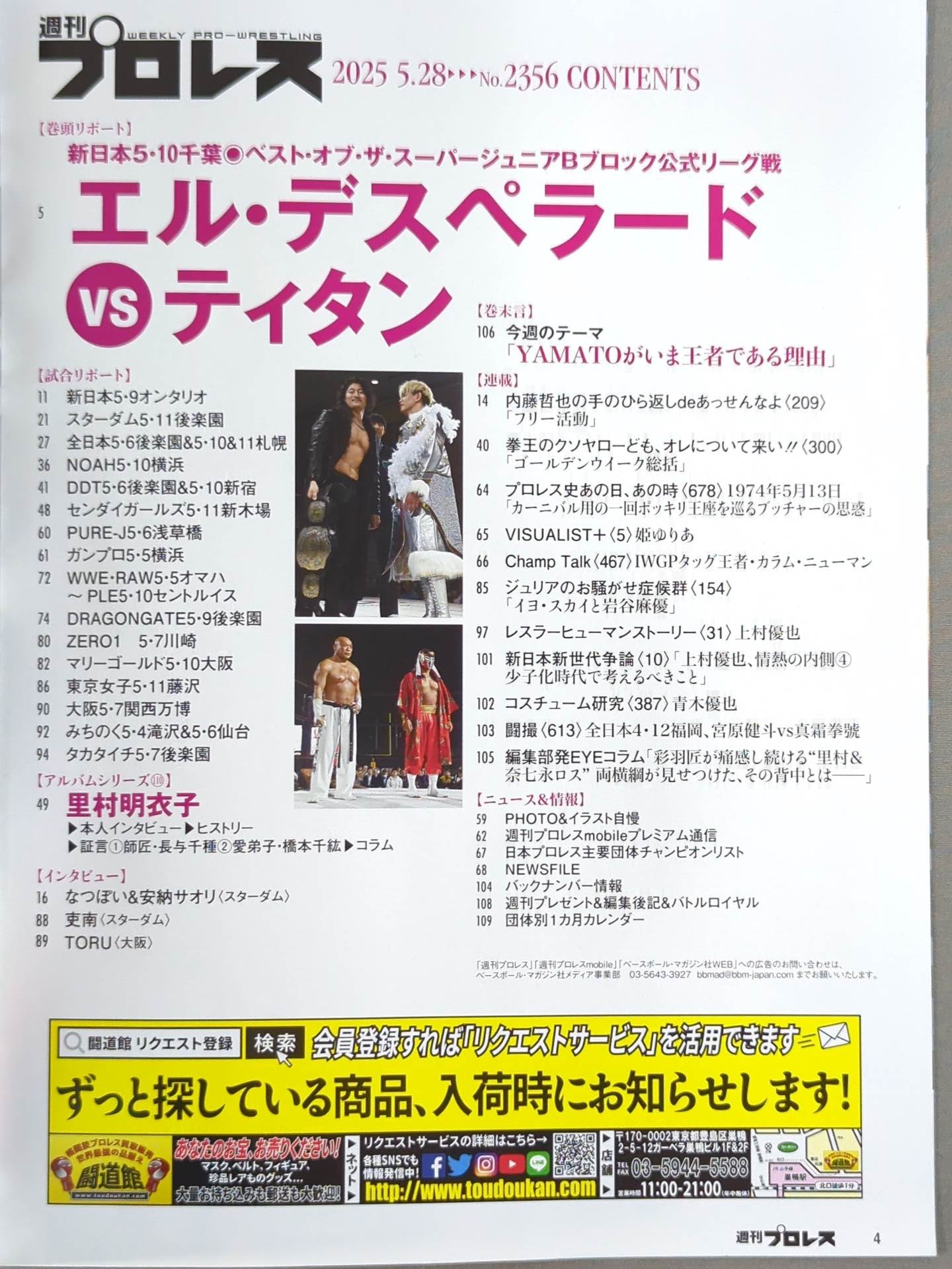 週刊プロレス2356