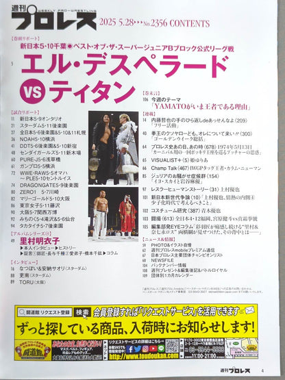 週刊プロレス2356