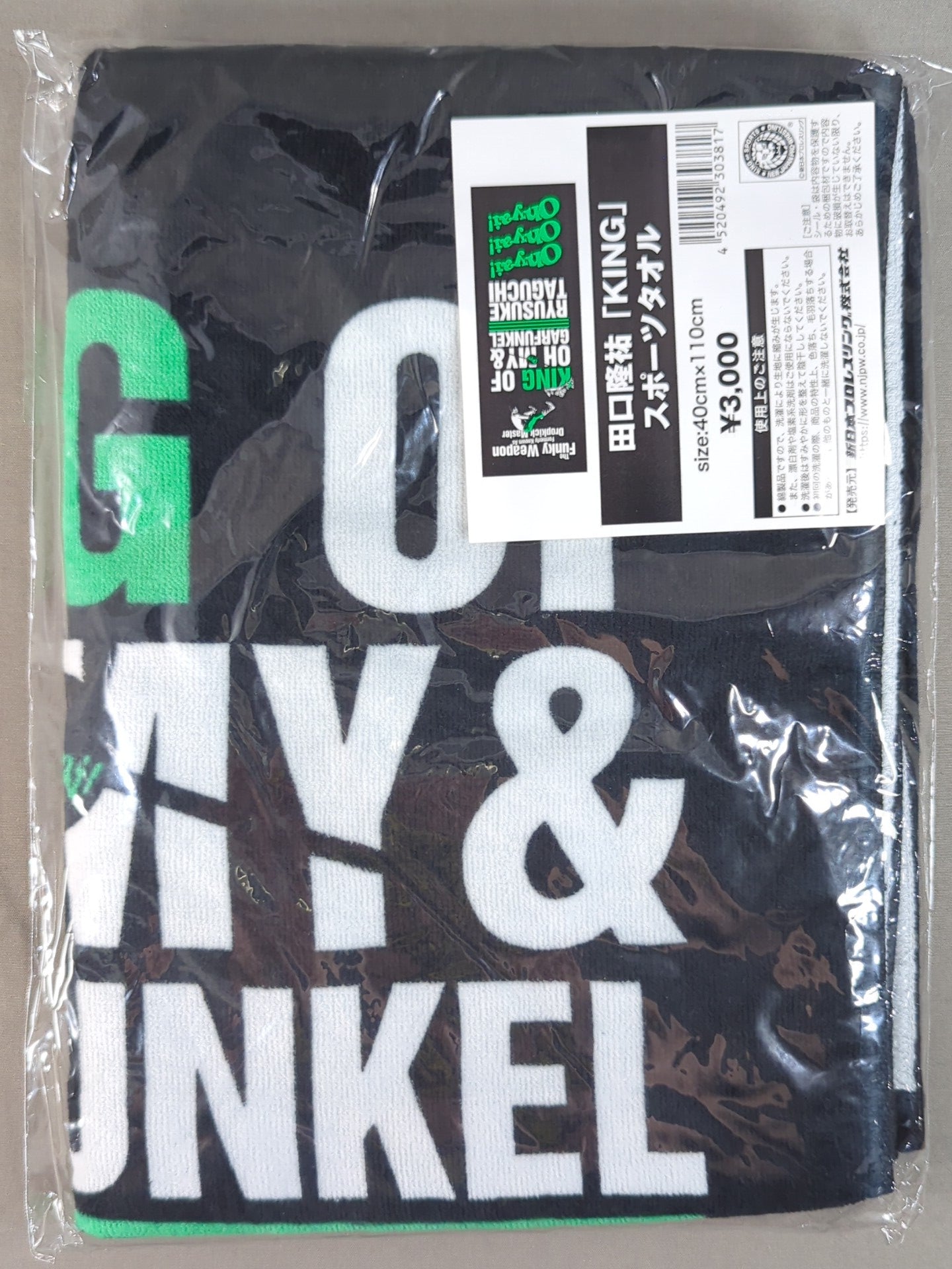 田口隆祐「KING」スポーツタオル