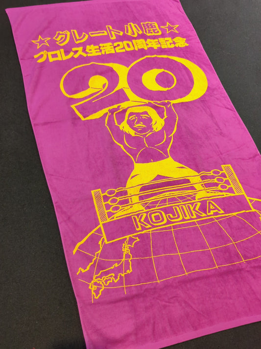 グレート小鹿「プロレス生活20周年記念イラスト」バスタオル