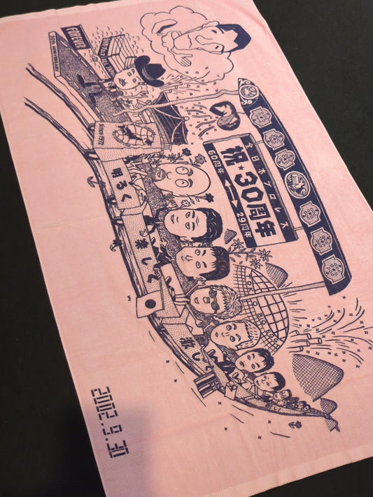 全日本プロレス「祝・30周年イラスト」バスタオル