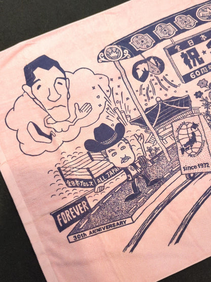 全日本プロレス「祝・30周年イラスト」バスタオル