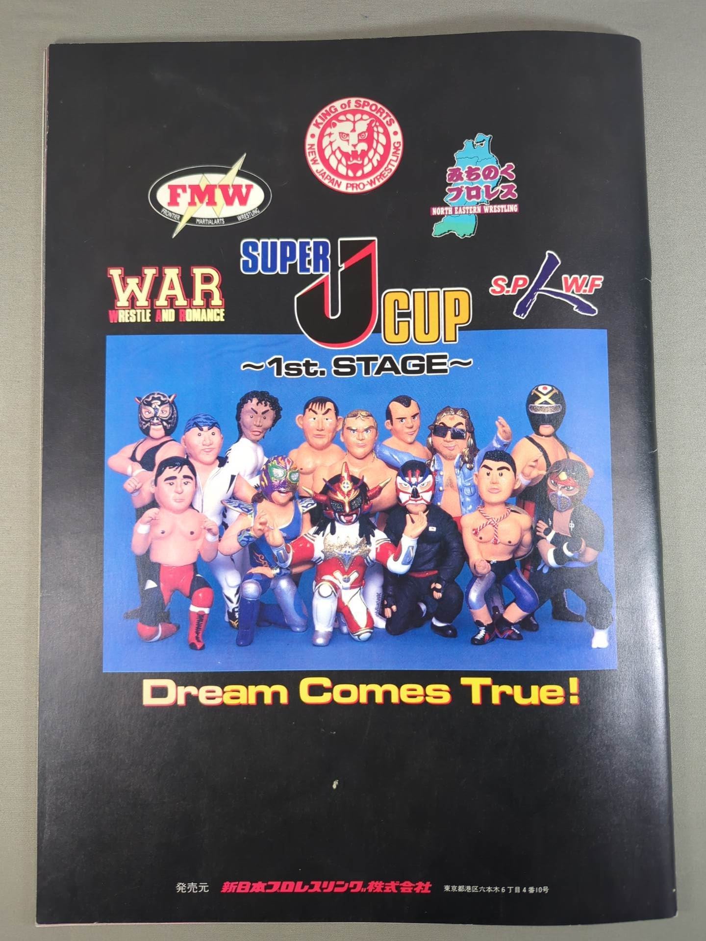 SUPER J CUP 1st STAGE / 第1回スーパーJカップ – 闘道館