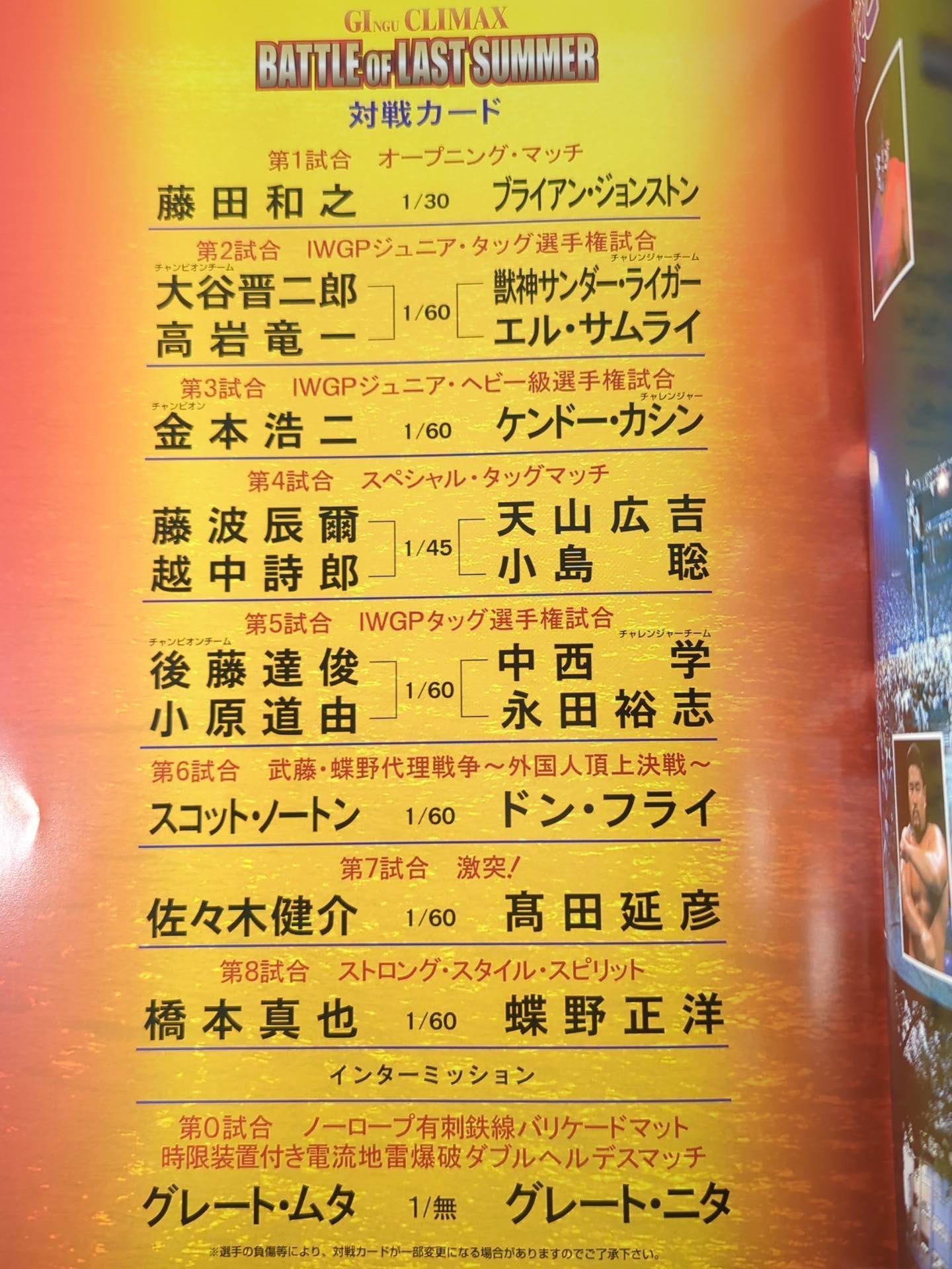 ☆ムタvsニタ☆ GI ngu CLIMAX BATTLE OF LAST SUMMER – 闘道館