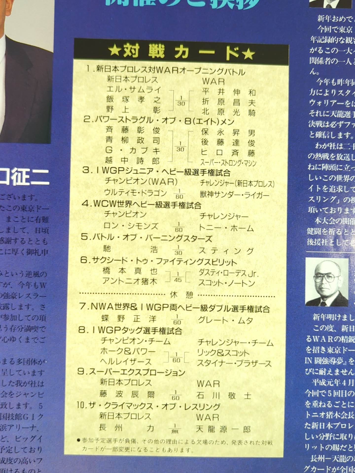 3選手直筆サイン入り】FANTASTIC STORY in 闘強導夢 – 闘道館