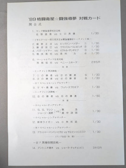 ★プロレス界初のドーム興行★ 89格闘衛星 闘強導夢 プロリンピックPART1