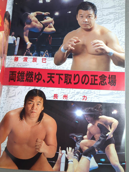 ★プロレス界初のドーム興行★ 89格闘衛星 闘強導夢 プロリンピックPART1