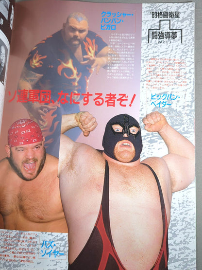★プロレス界初のドーム興行★ 89格闘衛星 闘強導夢 プロリンピックPART1