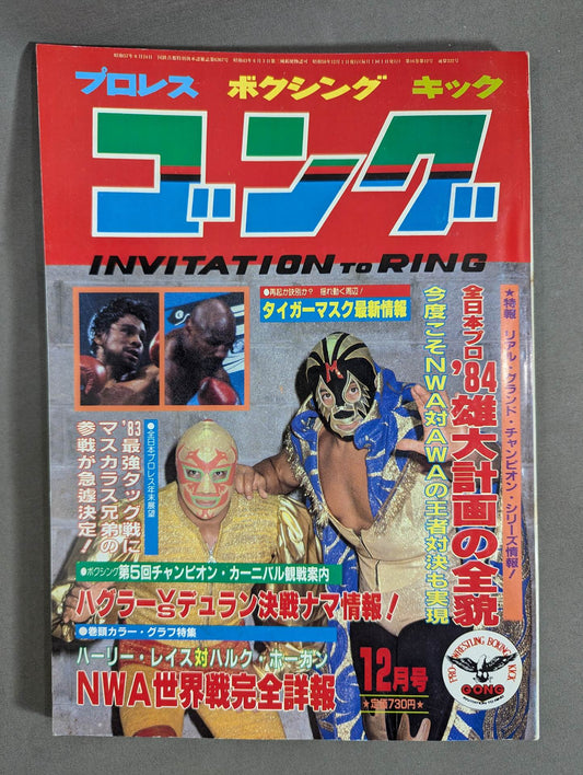月刊ゴングVol.16 No.12
